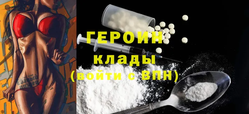 Героин Heroin Ртищево